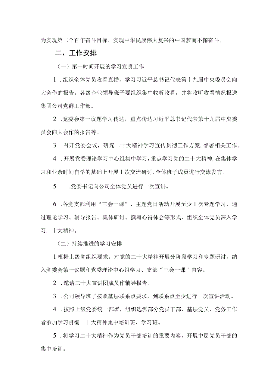 2023公司党委关于做好党的二十大精神学习宣传的工作方案精选六篇.docx_第2页