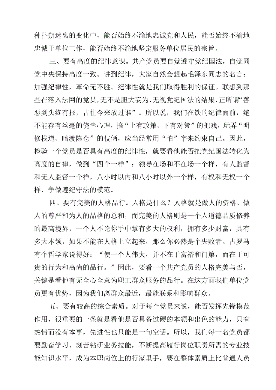 2023七一节党课讲稿精选四篇范文.docx_第2页