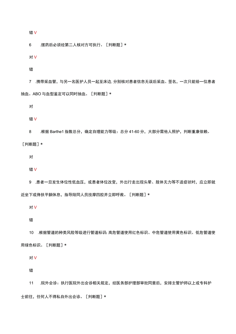 2023OSCE手术室考核竞赛理论考试.docx_第2页