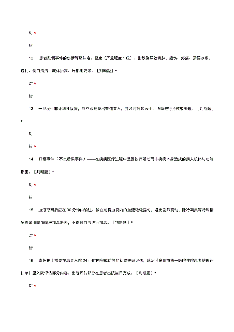 2023OSCE手术室考核竞赛理论考试.docx_第3页