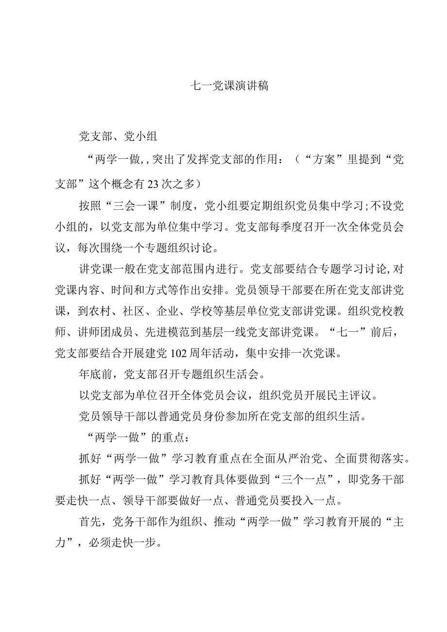 2023七一党课演讲稿精选四篇范文.docx_第1页