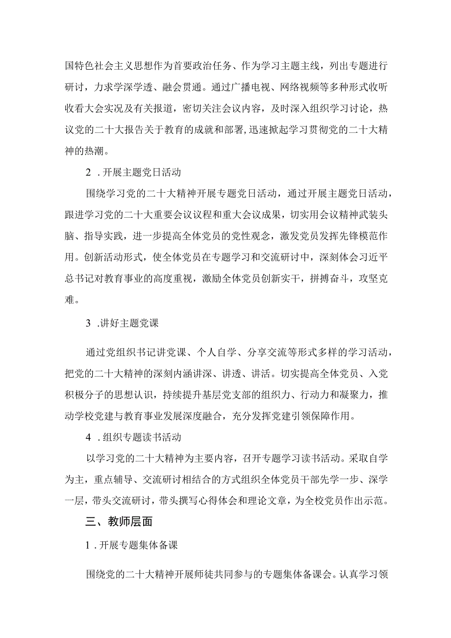 2023学校学习宣传党的二十大精神工作方案精选六篇.docx_第2页