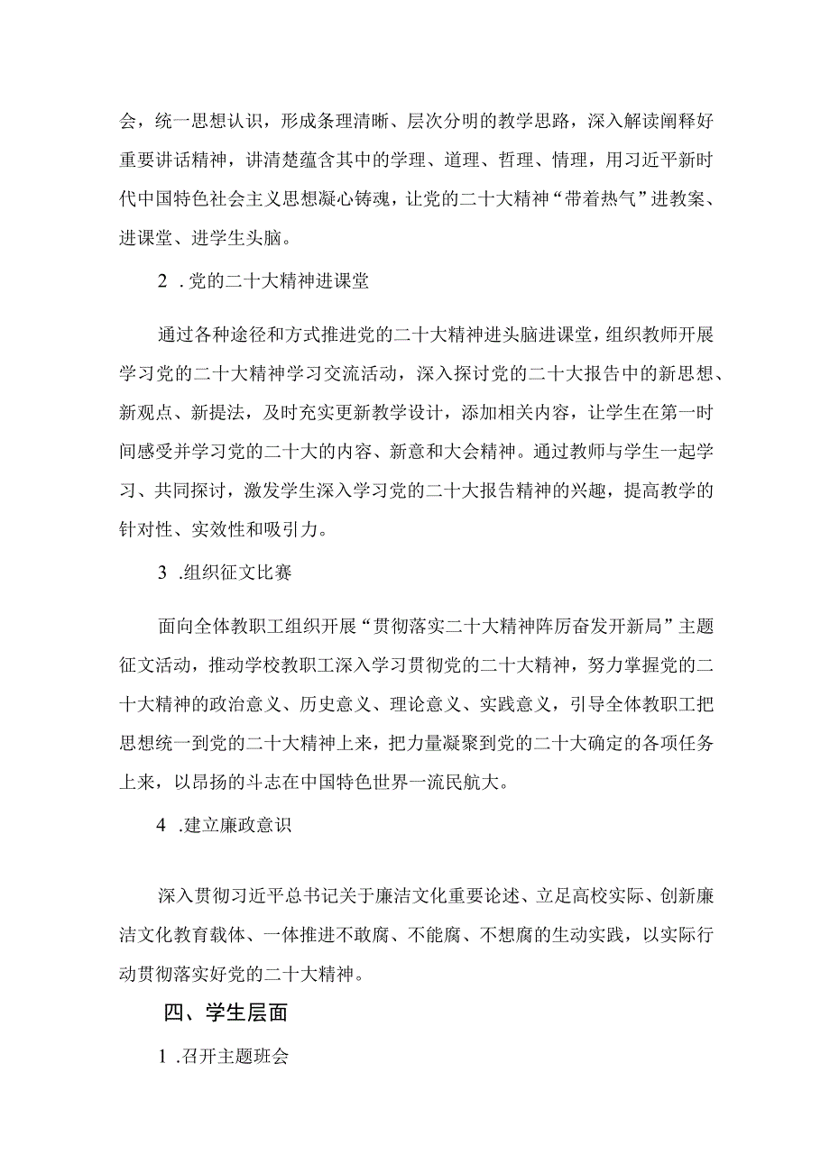 2023学校学习宣传党的二十大精神工作方案精选六篇.docx_第3页