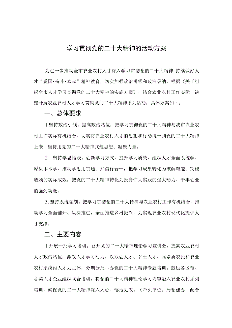 2023学习贯彻党的二十大精神的活动方案精选六篇.docx_第1页