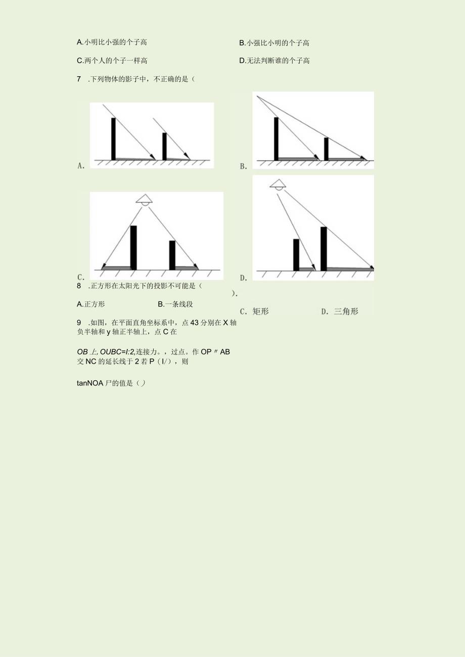 20232023学年人教版九年级下第二十九章投影与视图291投影练习题含解析.docx_第2页