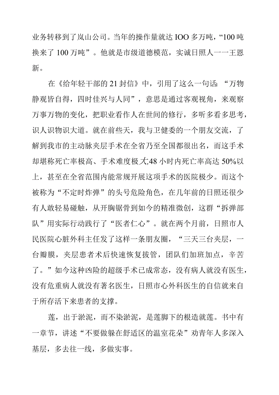 2023年党员干部学习《给年轻干部的21封信》《给年轻干部提个醒》心得素材.docx_第2页