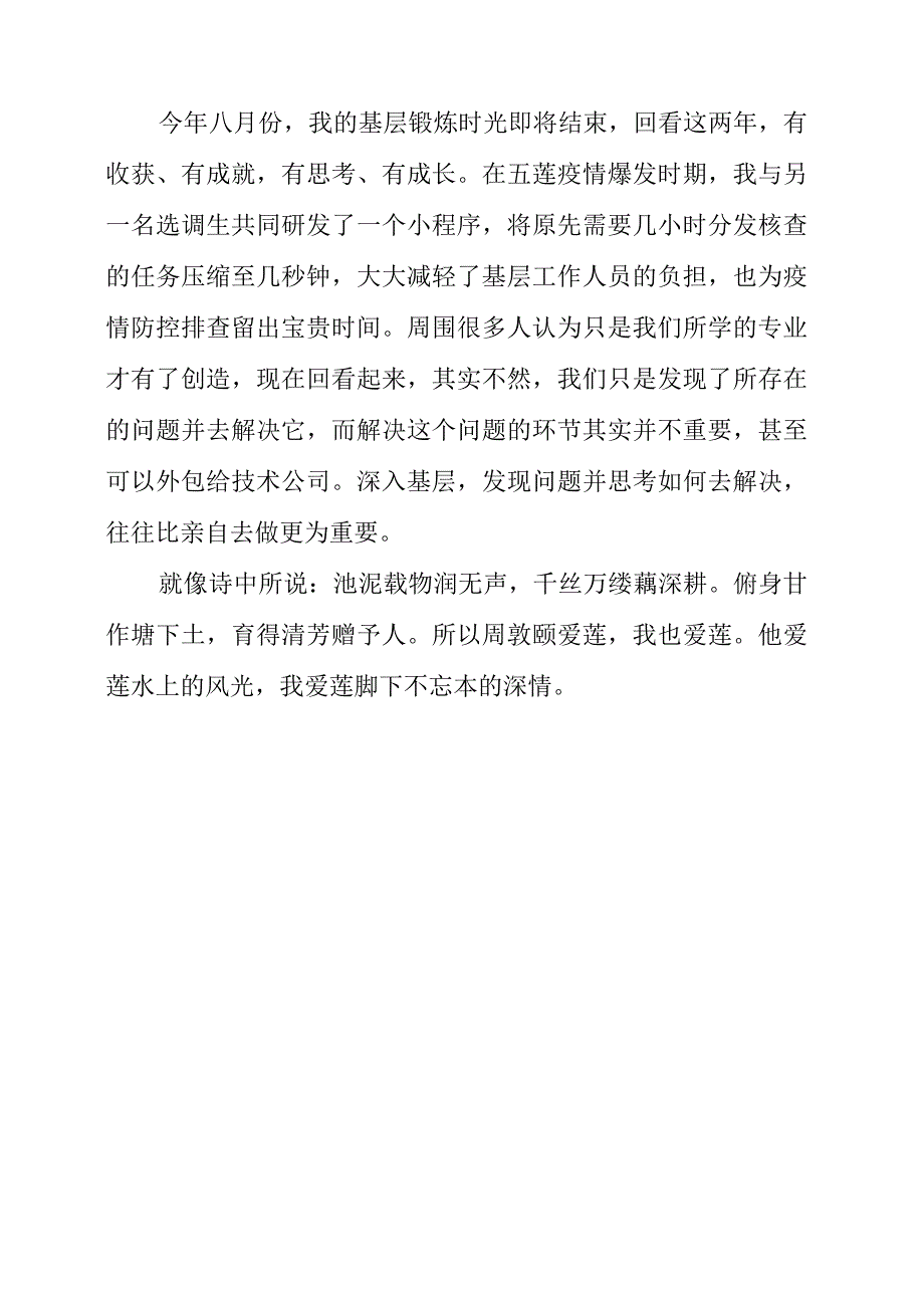 2023年党员干部学习《给年轻干部的21封信》《给年轻干部提个醒》心得素材.docx_第3页