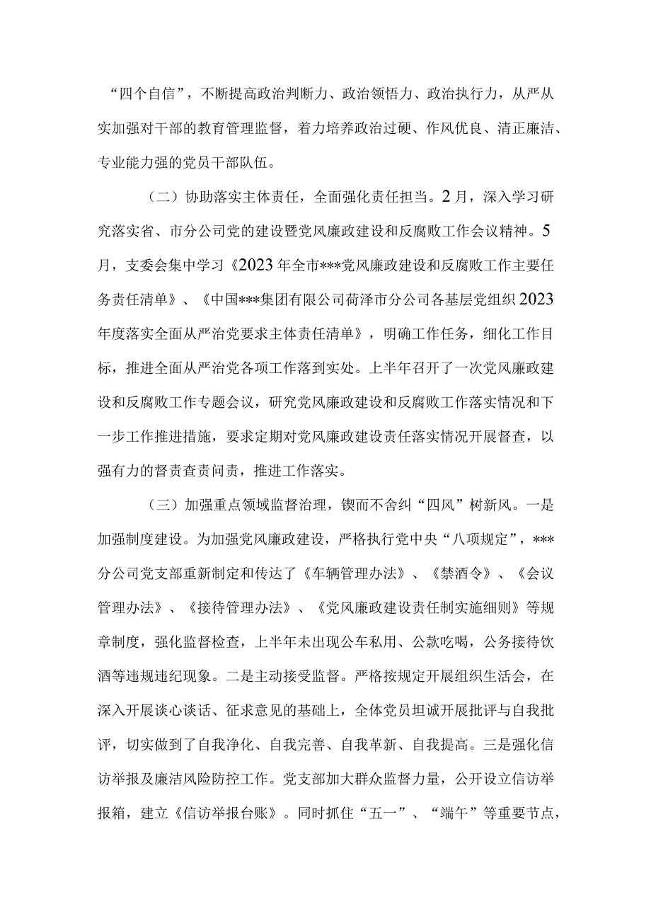 2023年上半年公司纪检监察工作总结.docx_第2页