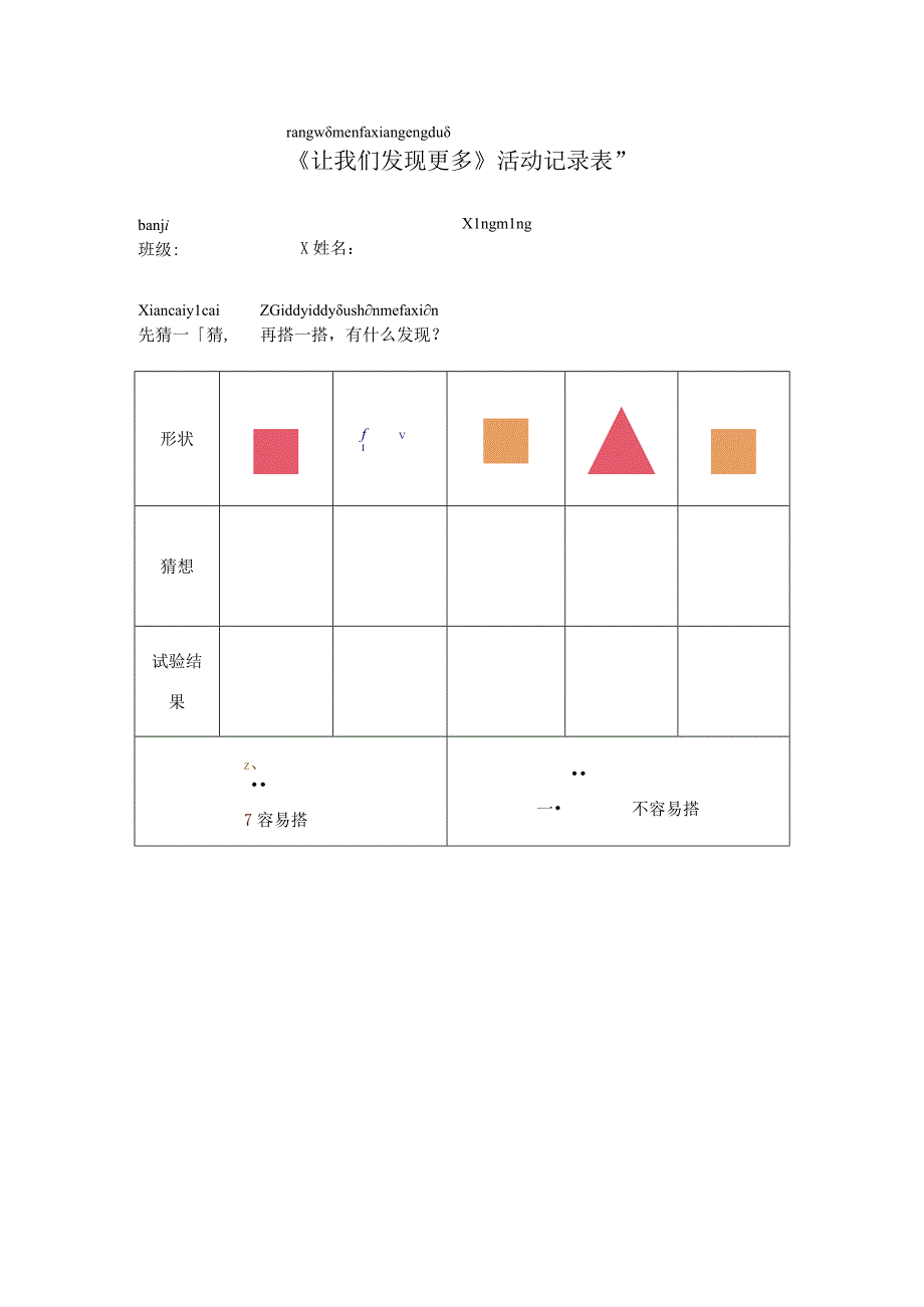 14 让我们发现更多 活动记录∣湘科版.docx_第1页