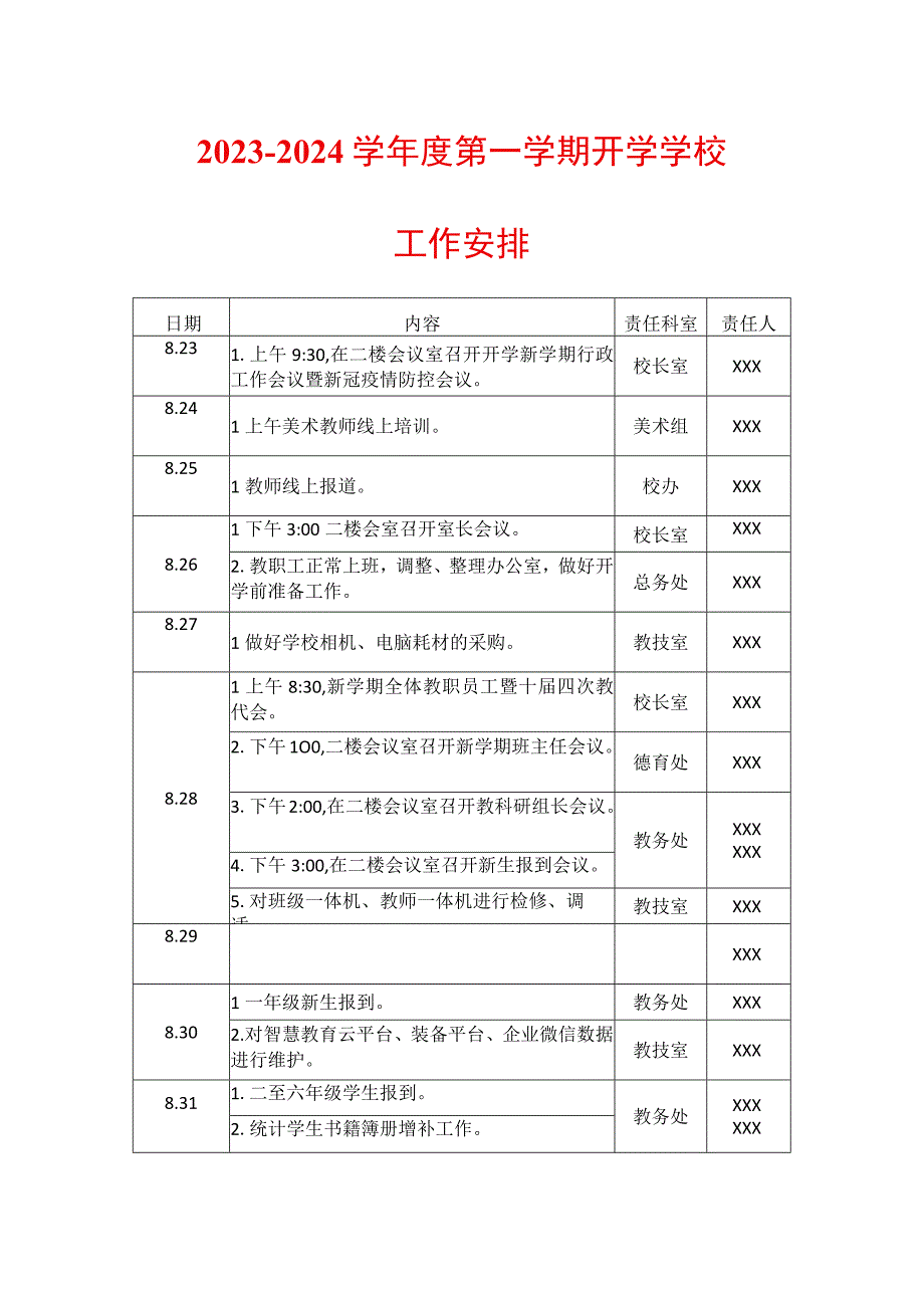 20232024学年度第一学期开学学校工作安排.docx_第1页