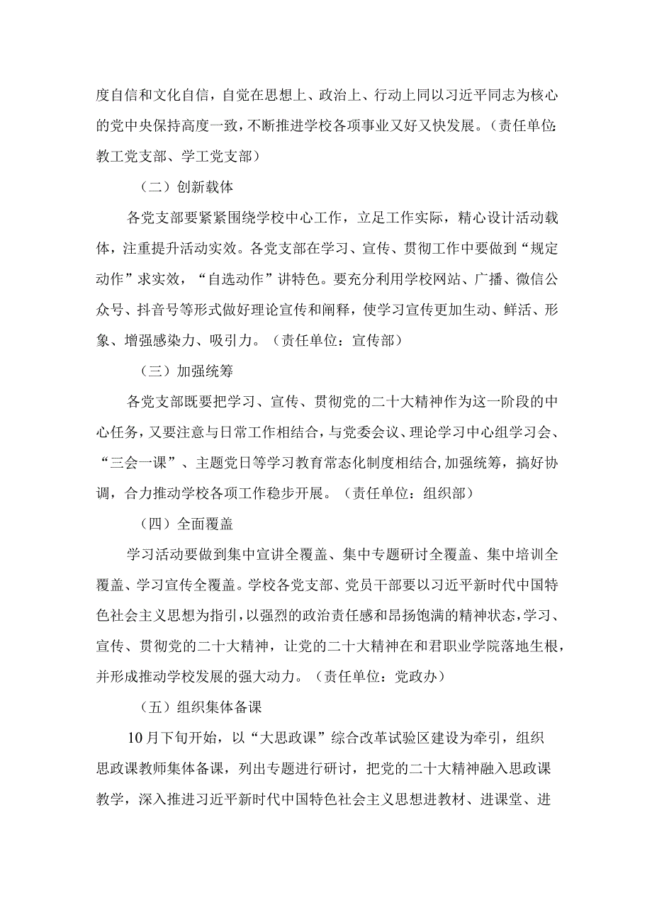 2023学院学习宣传贯彻党的二十大精神实施方案精选六篇.docx_第2页