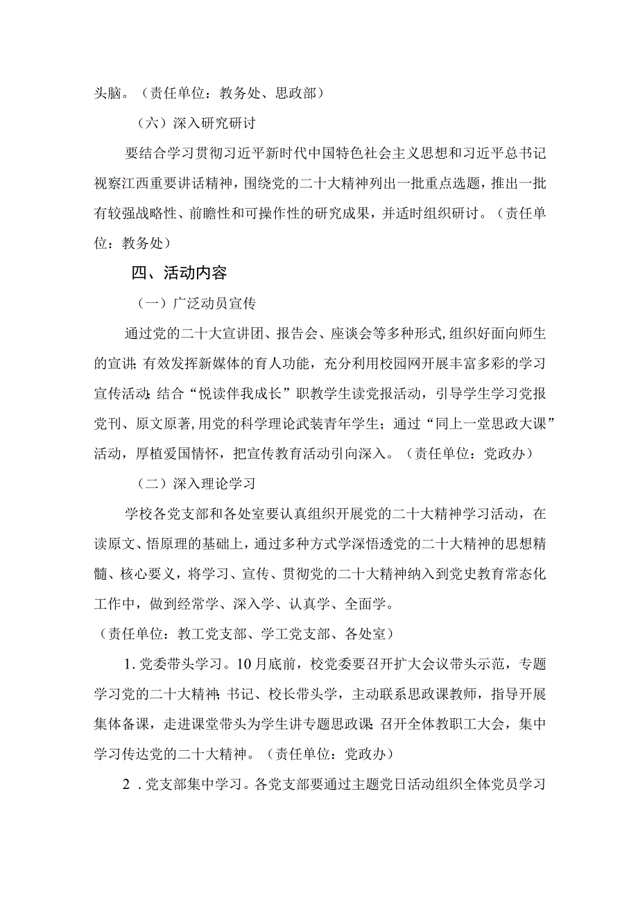 2023学院学习宣传贯彻党的二十大精神实施方案精选六篇.docx_第3页