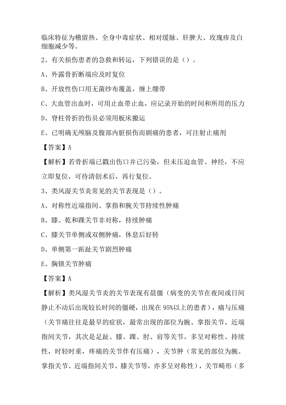 2023年6月山东省济南市长清区事业单位招聘护士岗位《护理学》试题.docx_第2页