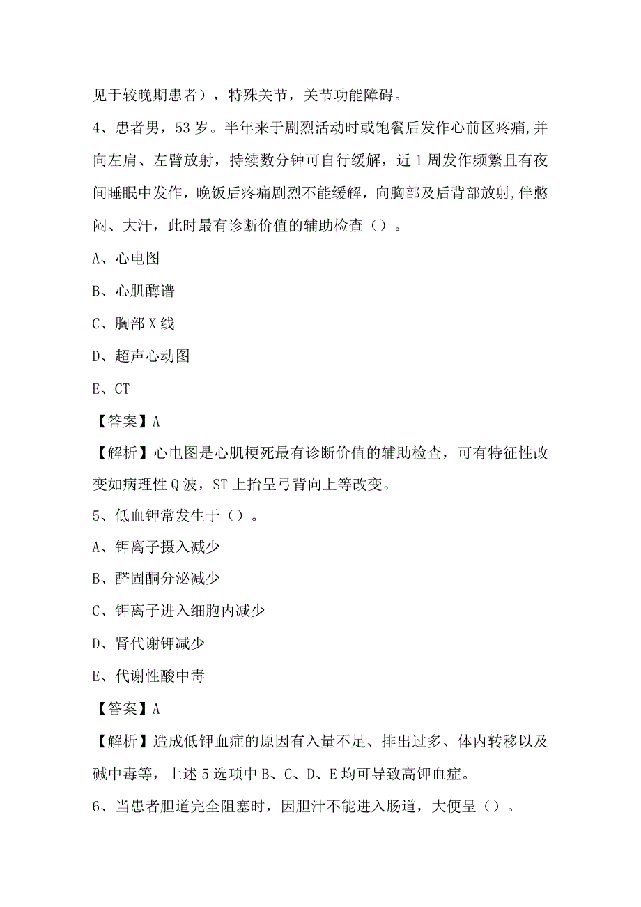 2023年6月山东省济南市长清区事业单位招聘护士岗位《护理学》试题.docx_第3页