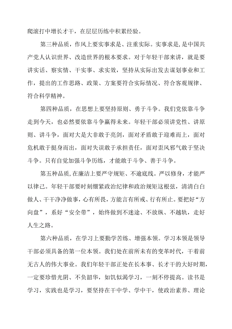 2023年党员干部研读《给年轻干部的21封信》《给年轻干部提个醒》心得感言.docx_第2页