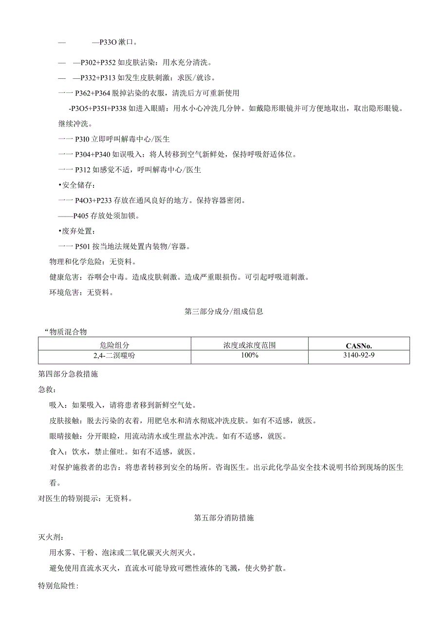 2,4二溴噻吩安全技术说明书MSDS.docx_第2页