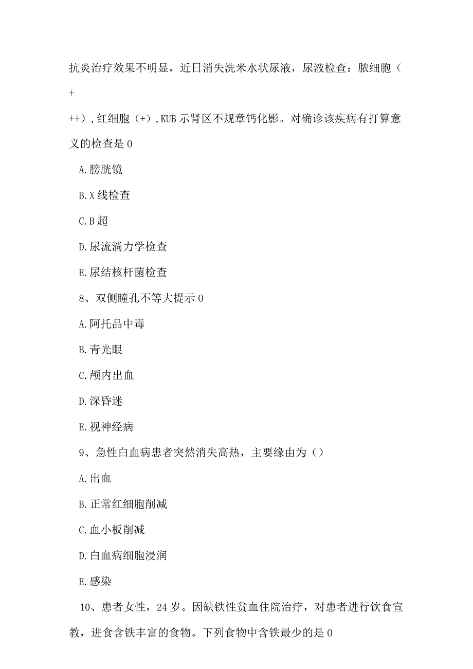 2023年三基医师全真模拟练习试题五.docx_第3页