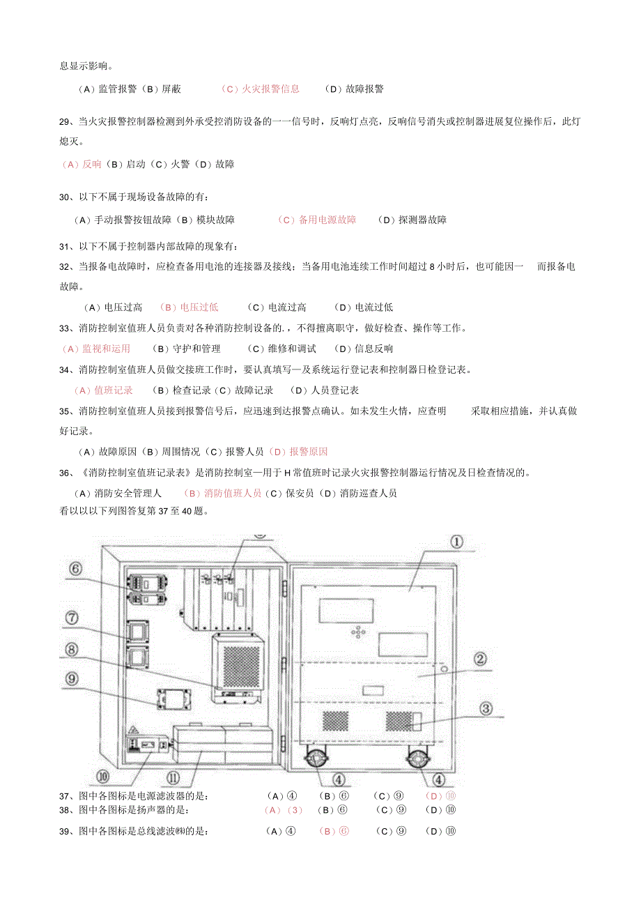 2017年初级建构筑物消防员理论知识训练试题库考试题附含答案.docx_第3页