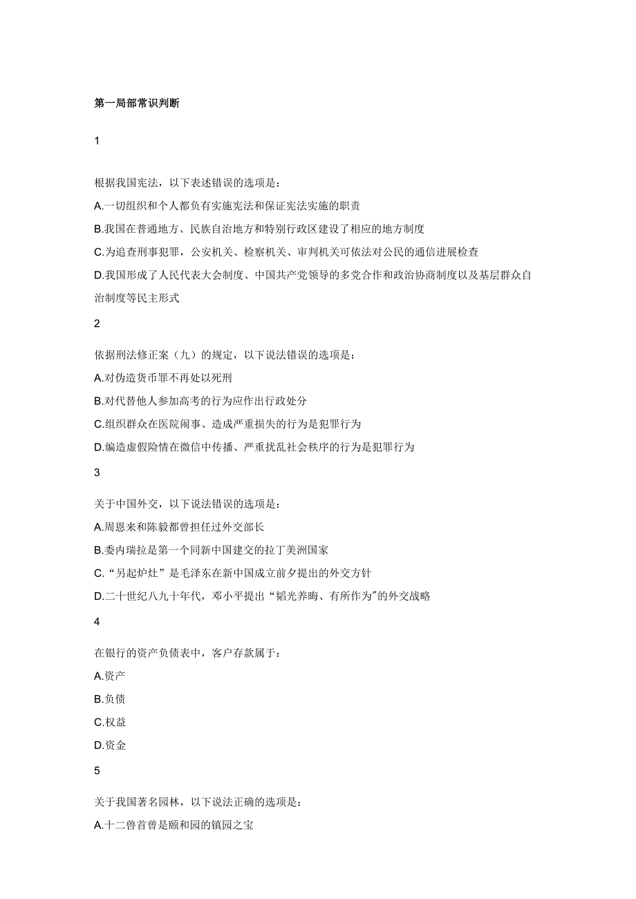 2018国考真题及答案部级.docx_第1页