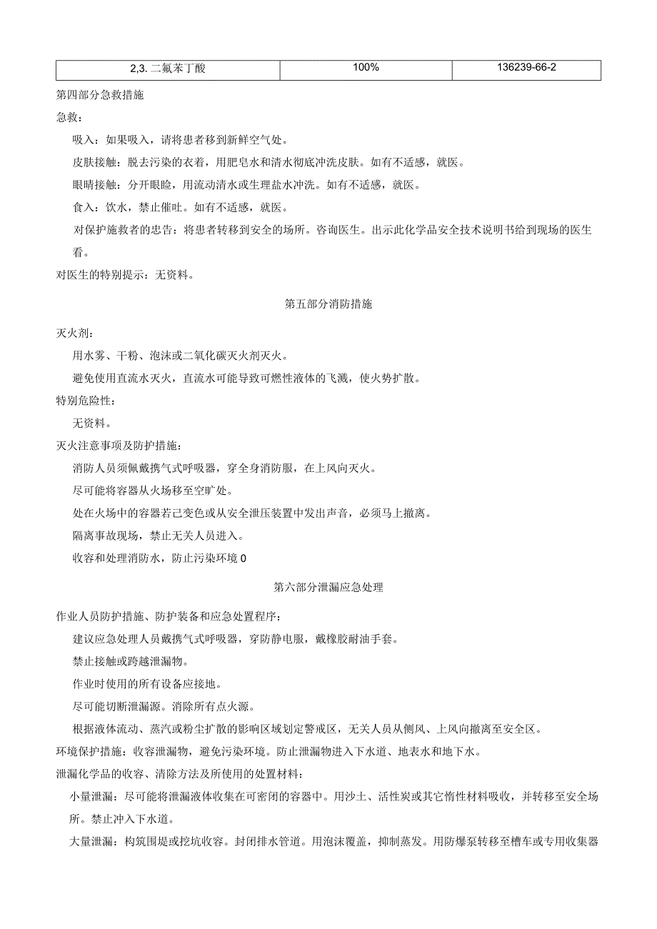 2,3二氟苯丁醚安全技术说明书MSDS.docx_第2页