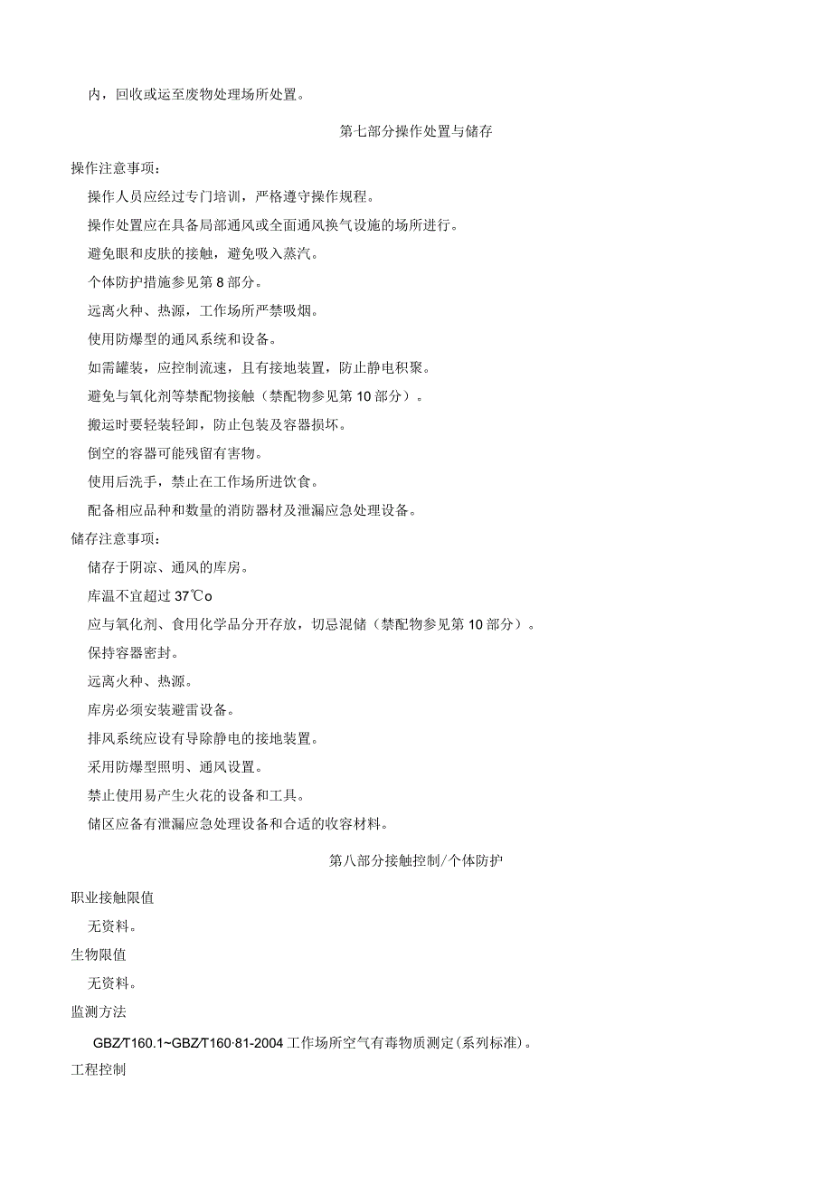 2,3二氟苯丁醚安全技术说明书MSDS.docx_第3页