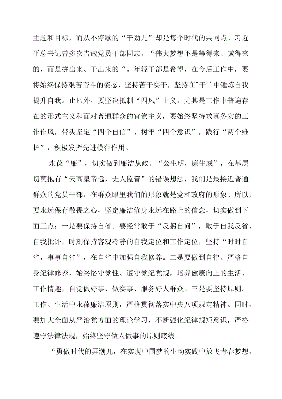 2023年党员干部学习《给年轻干部的21封信》《给年轻干部提个醒》心得.docx_第2页