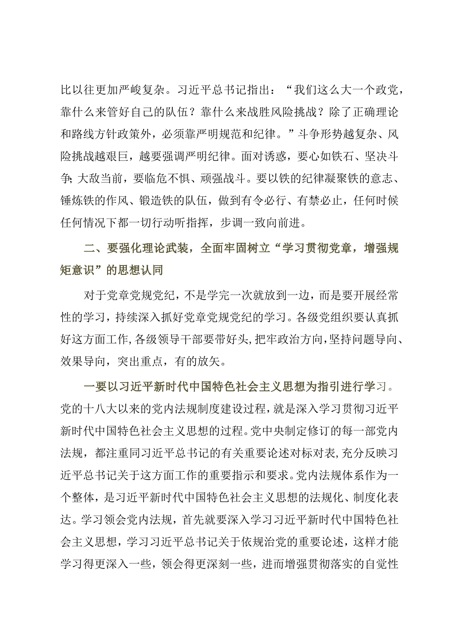 2023年党课：学习贯彻党章 增强规矩意识参考模板.docx_第3页