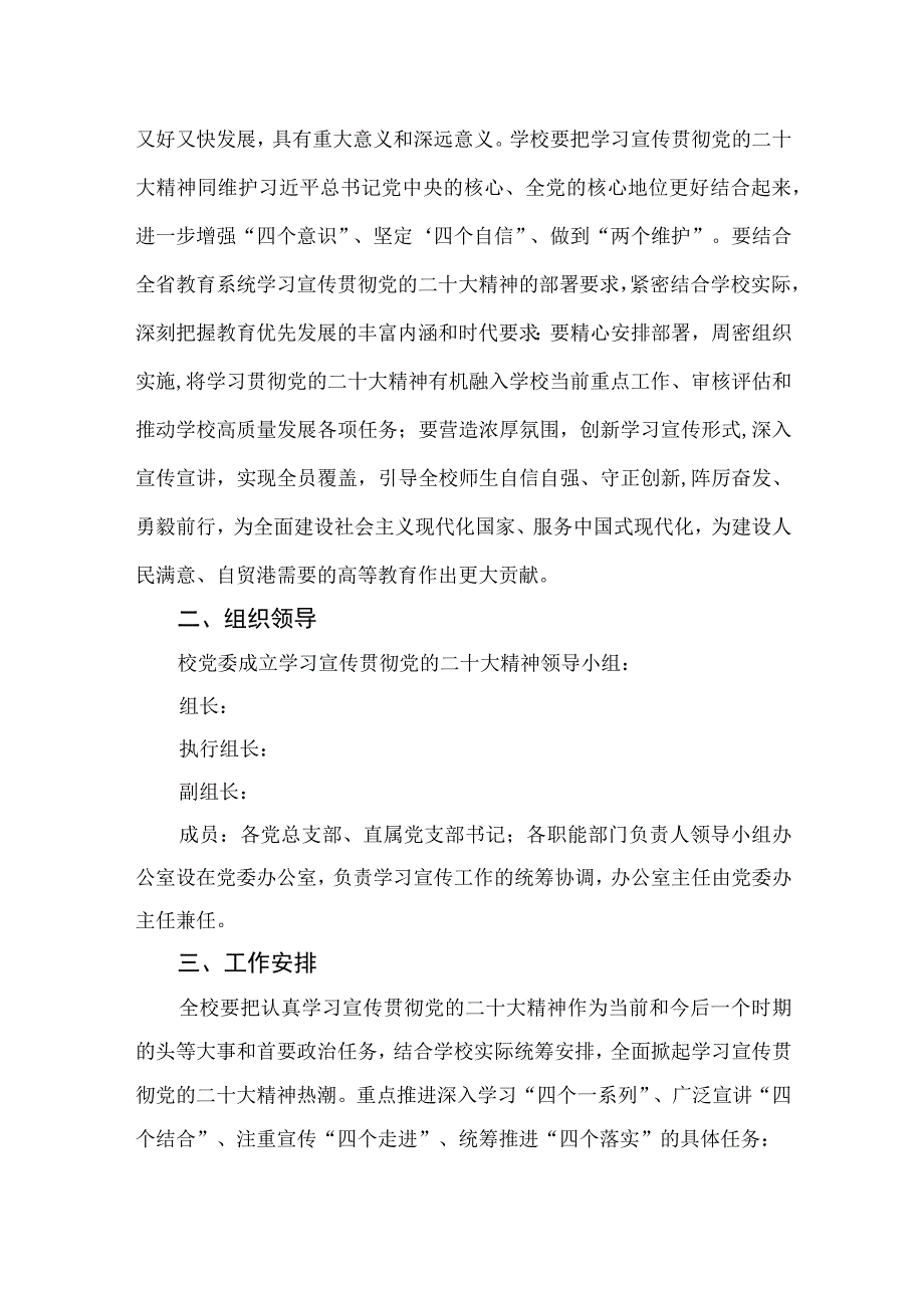 2023学习宣传贯彻党的二十大精神的工作方案精选六篇.docx_第2页