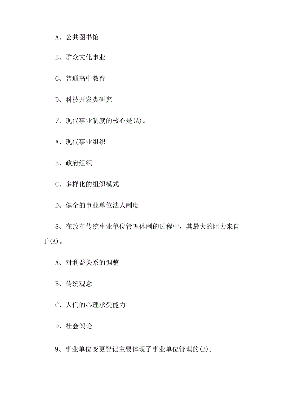 2015年四川省事业单位招聘考试真题及答案.docx_第2页