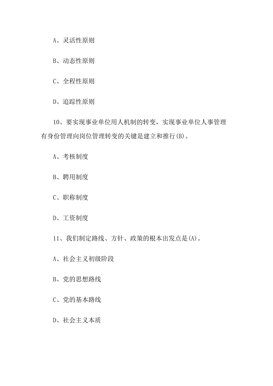 2015年四川省事业单位招聘考试真题及答案.docx_第3页