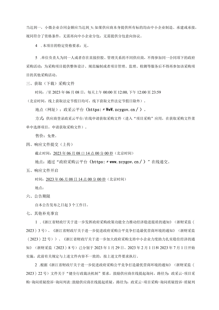 2023年体育装备馆运营维护服务招标文件.docx_第3页