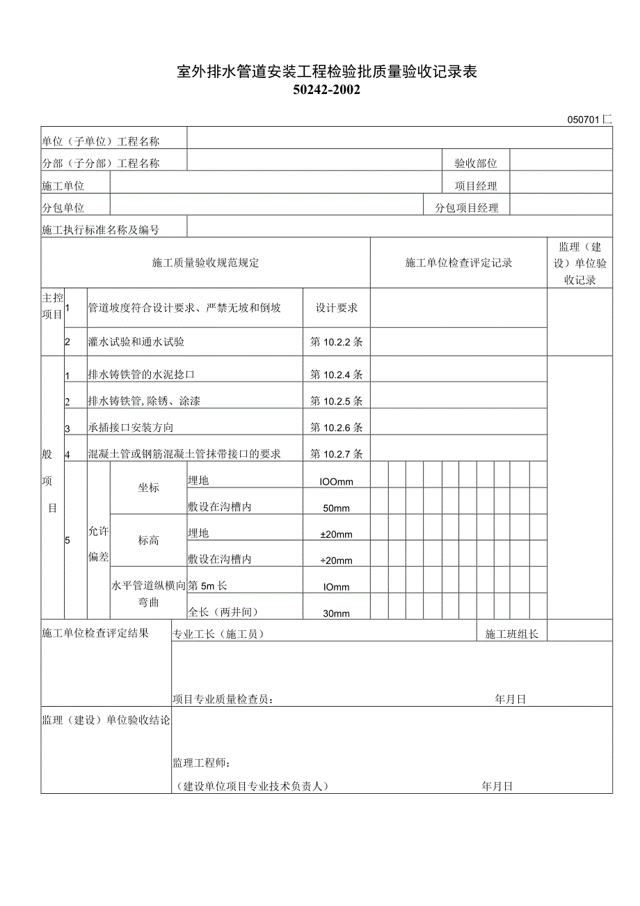 050701工程文档范本.docx_第1页