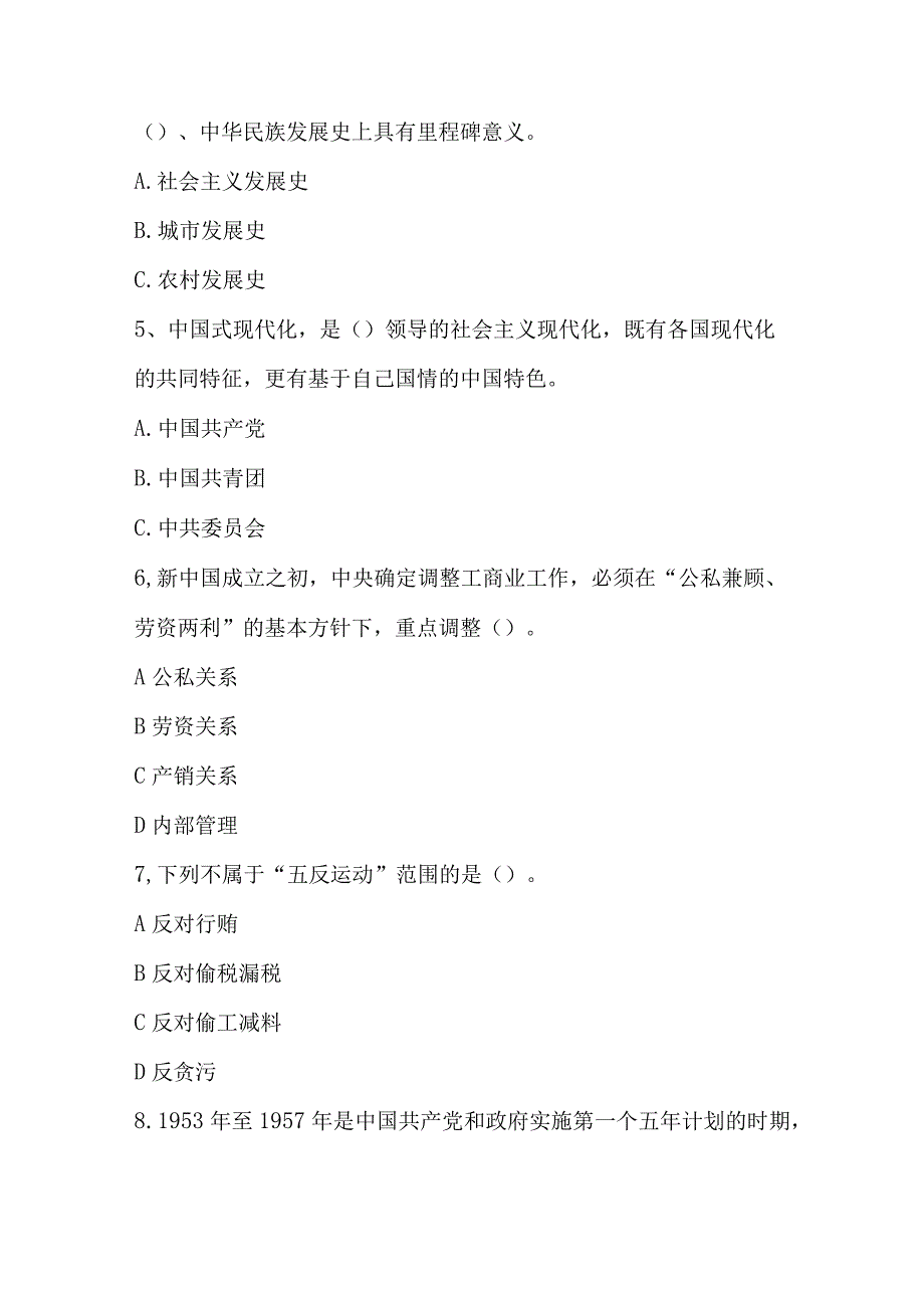 2023年入党积极分子考试试题库及答案共五套题.docx_第2页