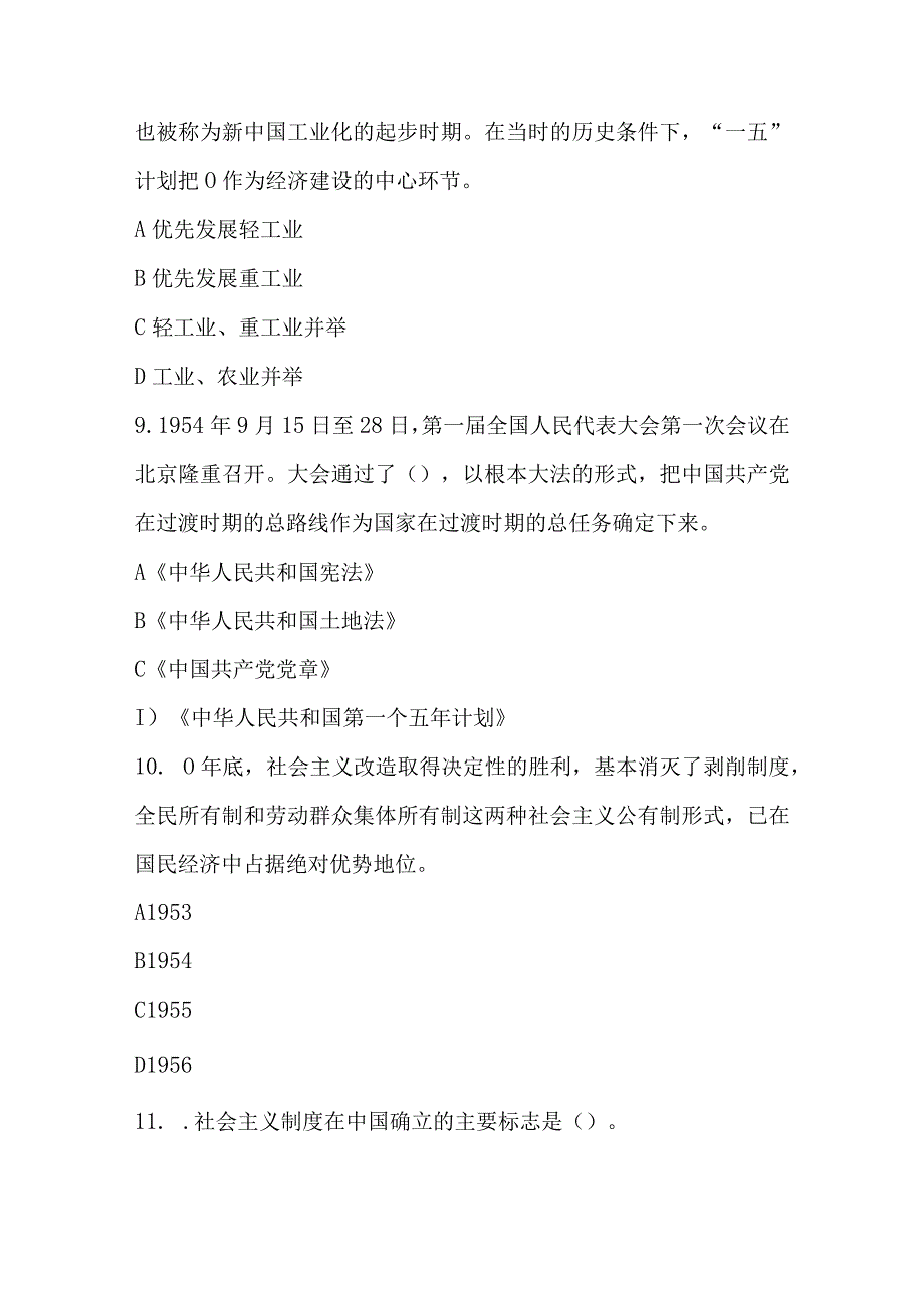 2023年入党积极分子考试试题库及答案共五套题.docx_第3页