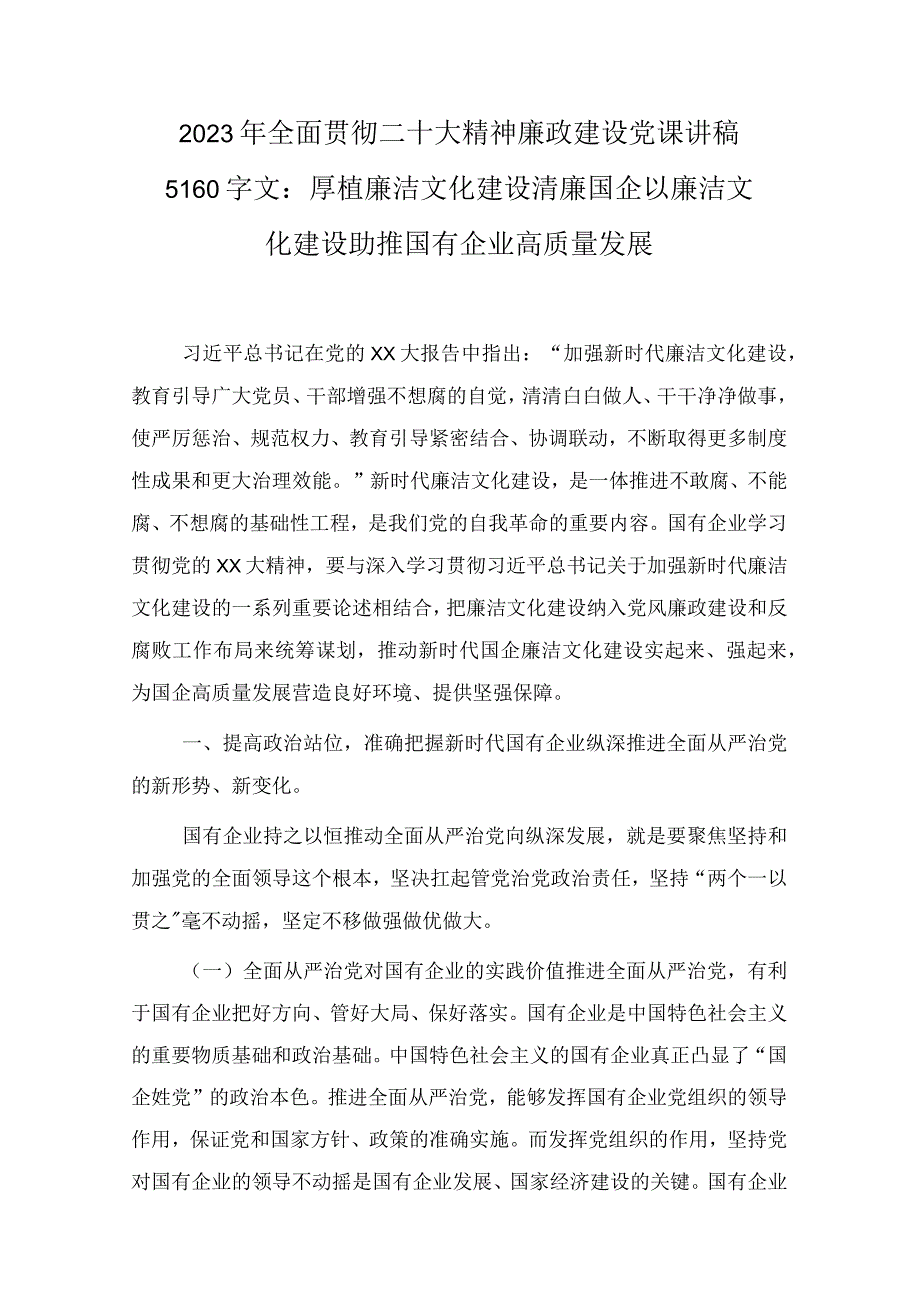 10篇范文：2023年贯彻二十大精神党风廉政入党积极分子党风廉洁廉政党课学习讲稿.docx_第2页