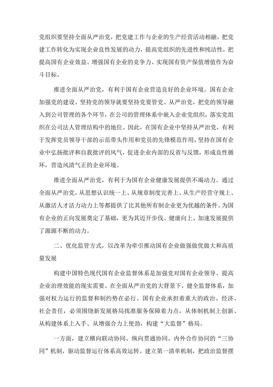 10篇范文：2023年贯彻二十大精神党风廉政入党积极分子党风廉洁廉政党课学习讲稿.docx_第3页