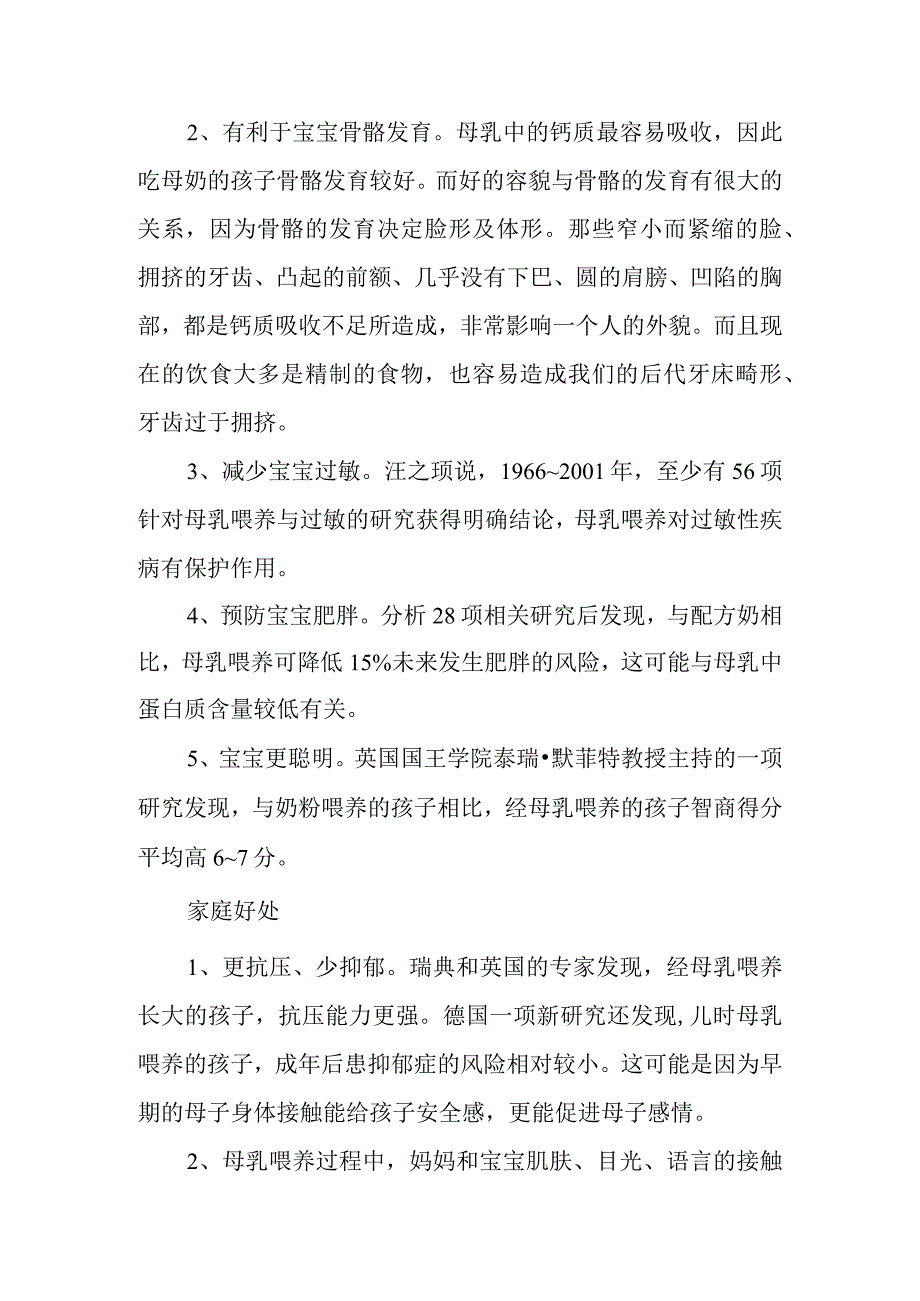 2023年全国母乳喂养宣传日宣传材料.docx_第3页