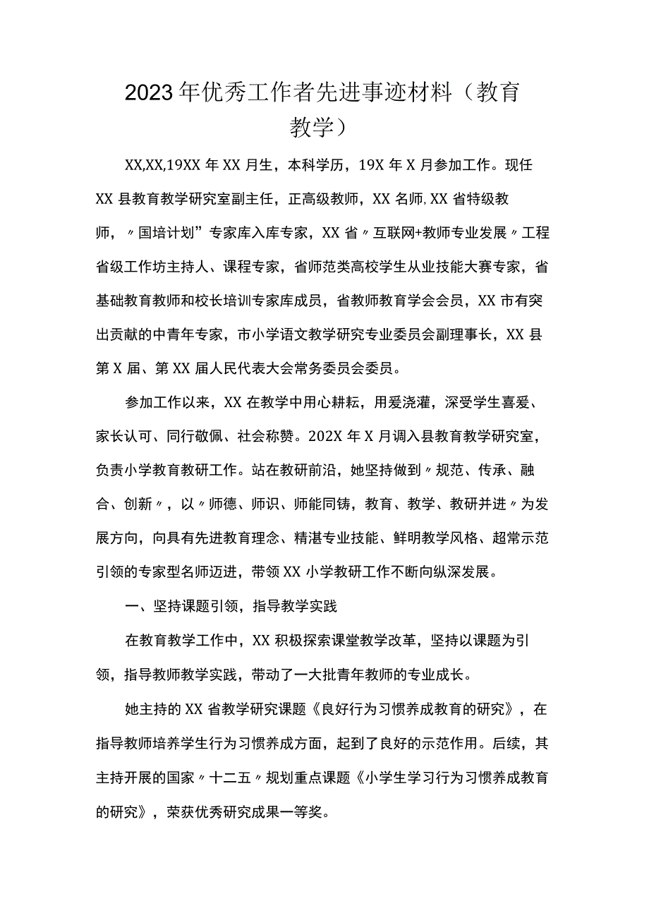 2023年优秀工作者先进事迹材料教育教学.docx_第1页