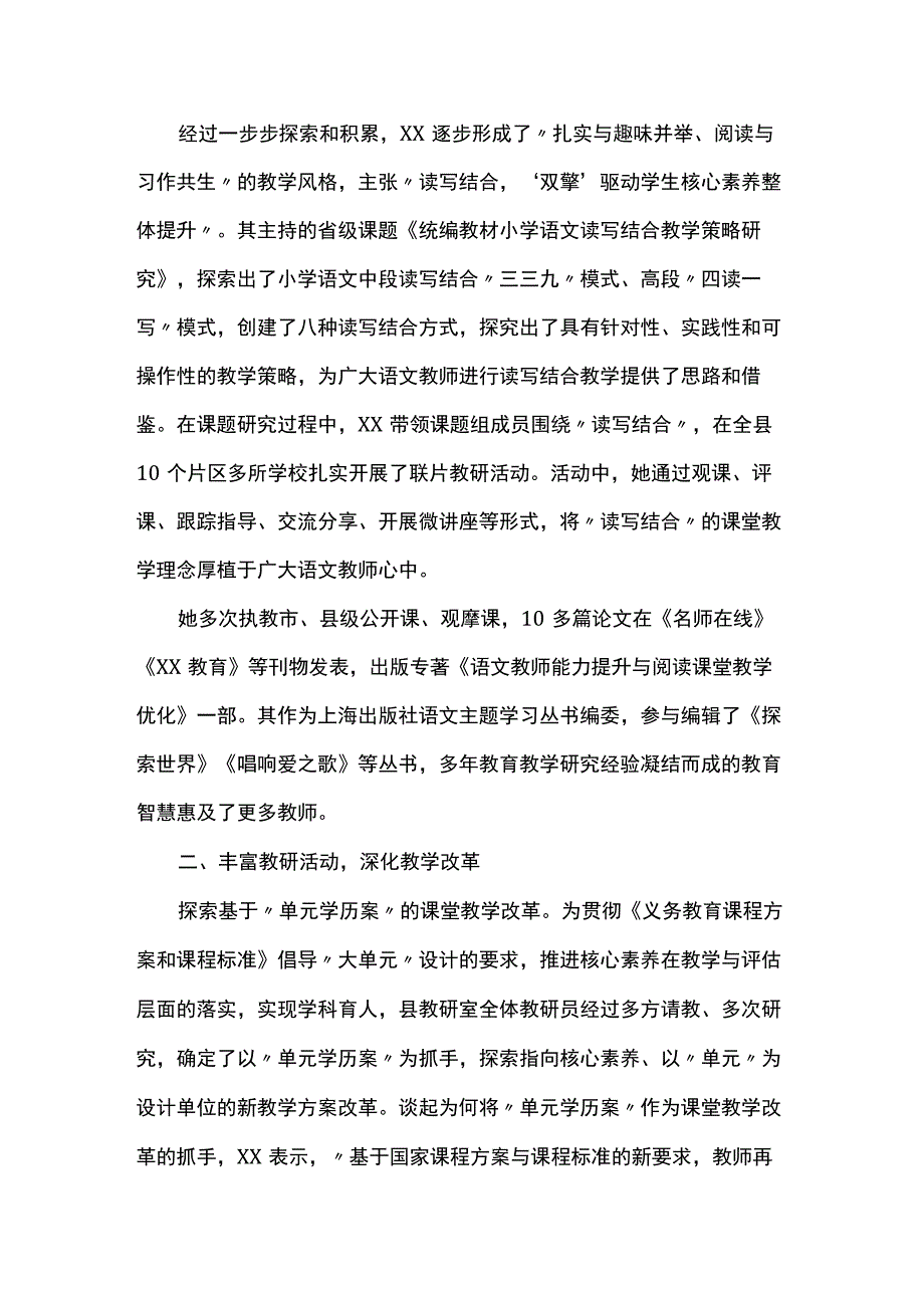 2023年优秀工作者先进事迹材料教育教学.docx_第2页