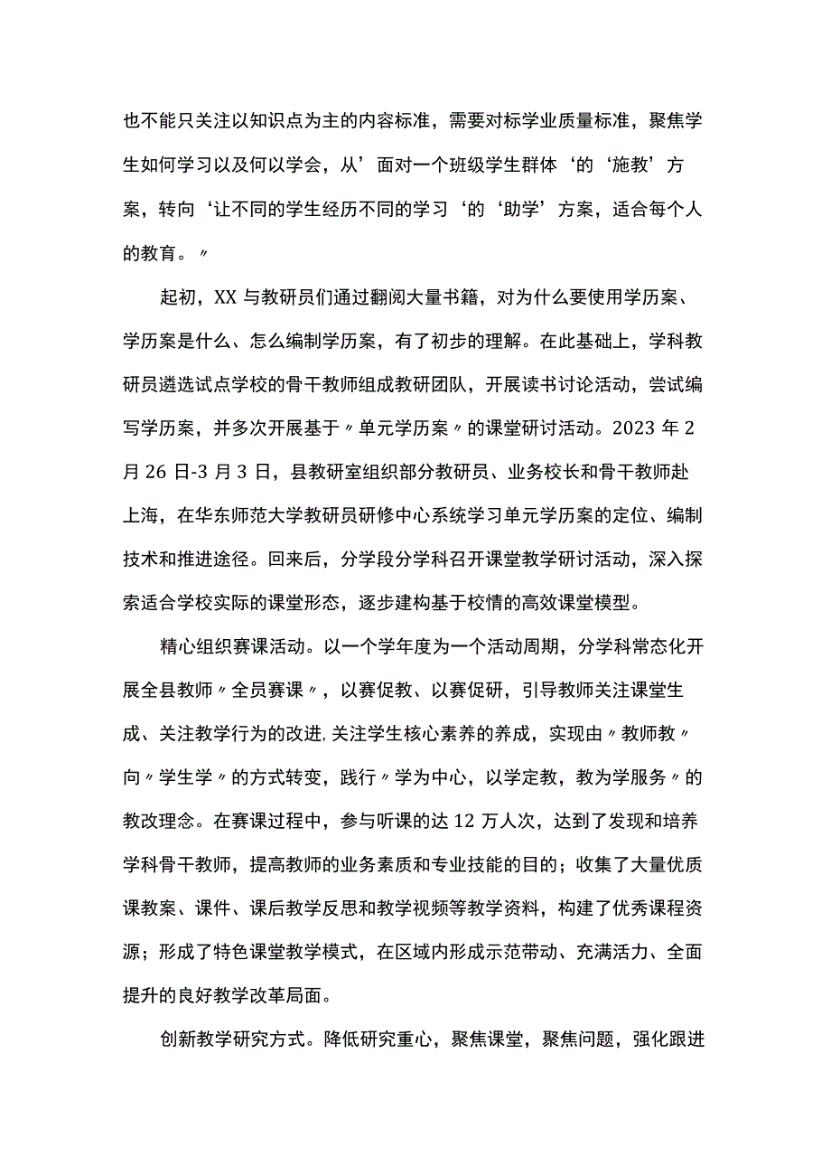 2023年优秀工作者先进事迹材料教育教学.docx_第3页