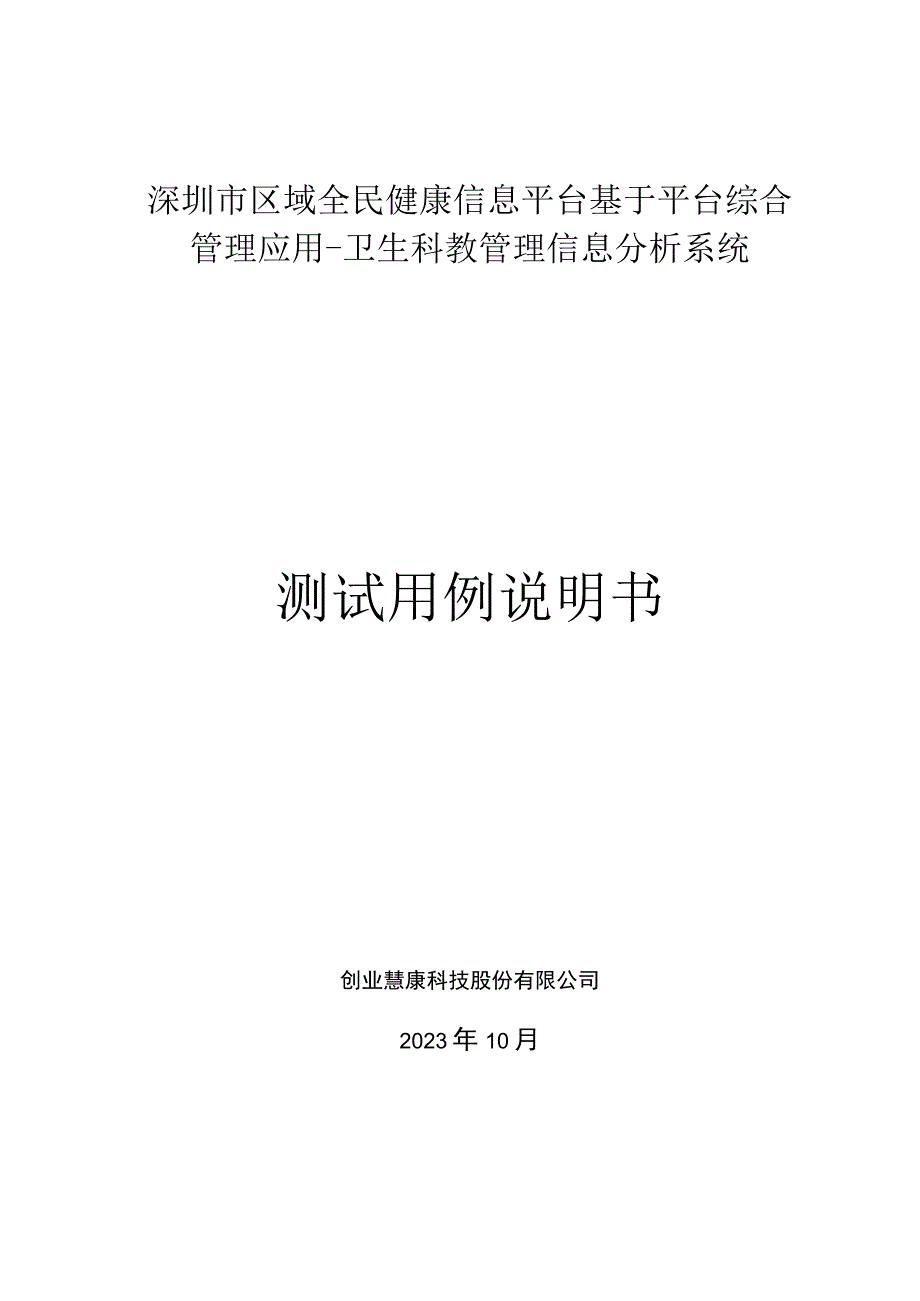 143测试用例说明书 2.docx_第1页