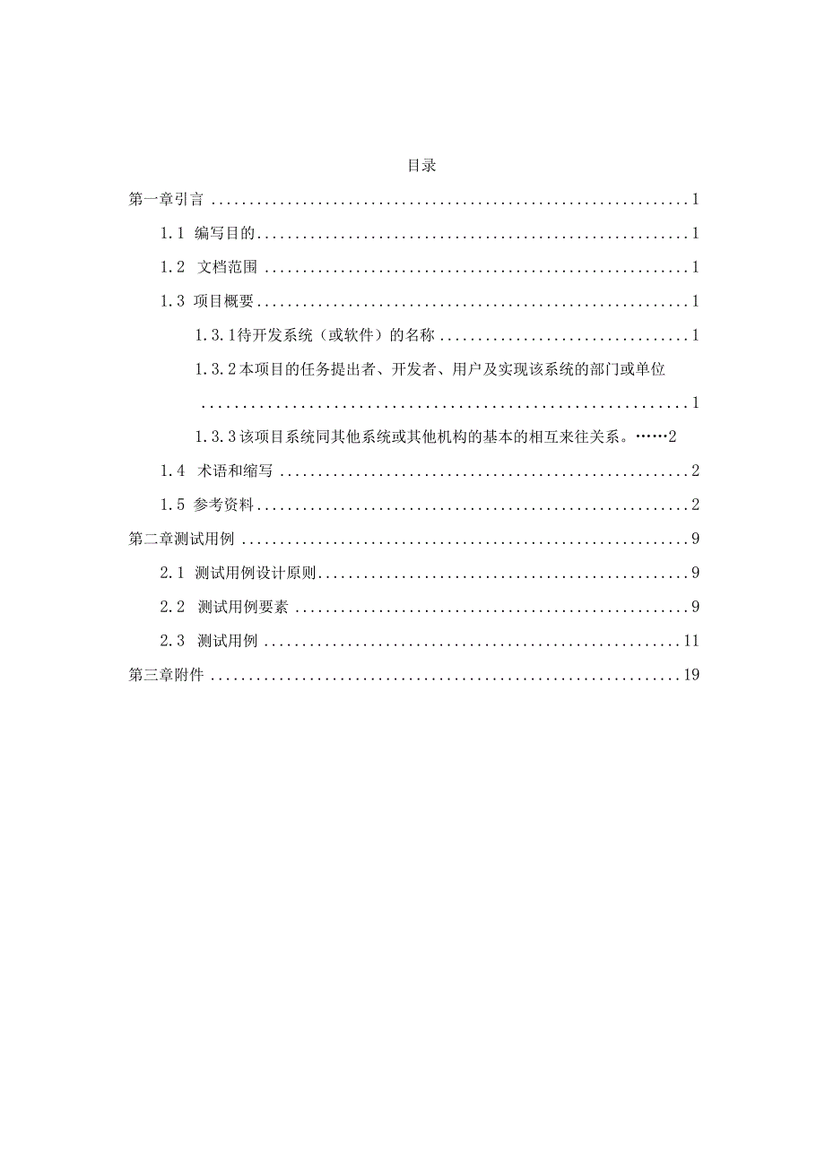 143测试用例说明书 2.docx_第2页