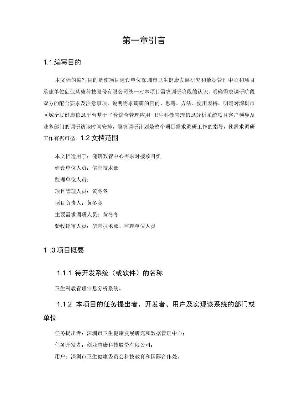 143测试用例说明书 2.docx_第3页