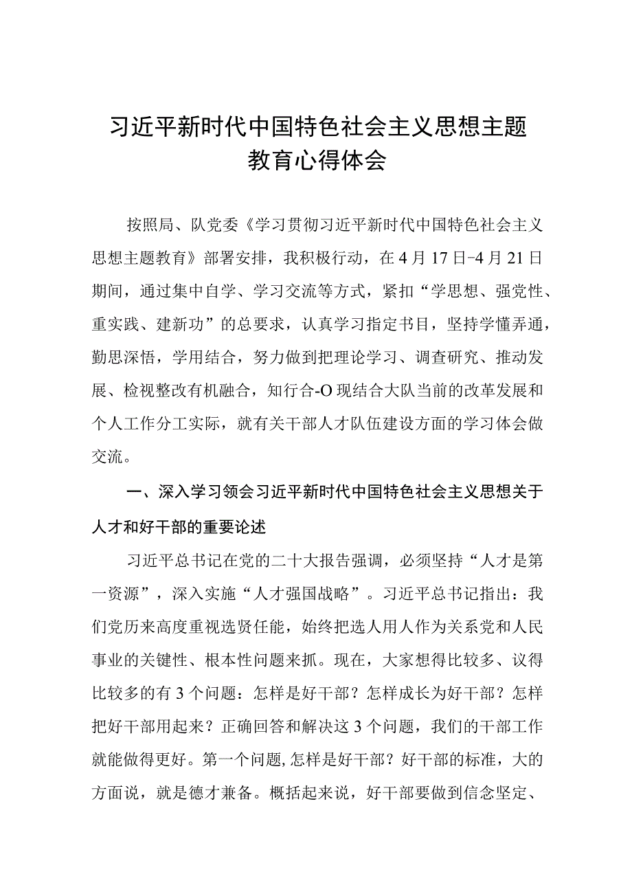 2023年主题教育读书班心得体会感悟发言最新版七篇.docx_第1页