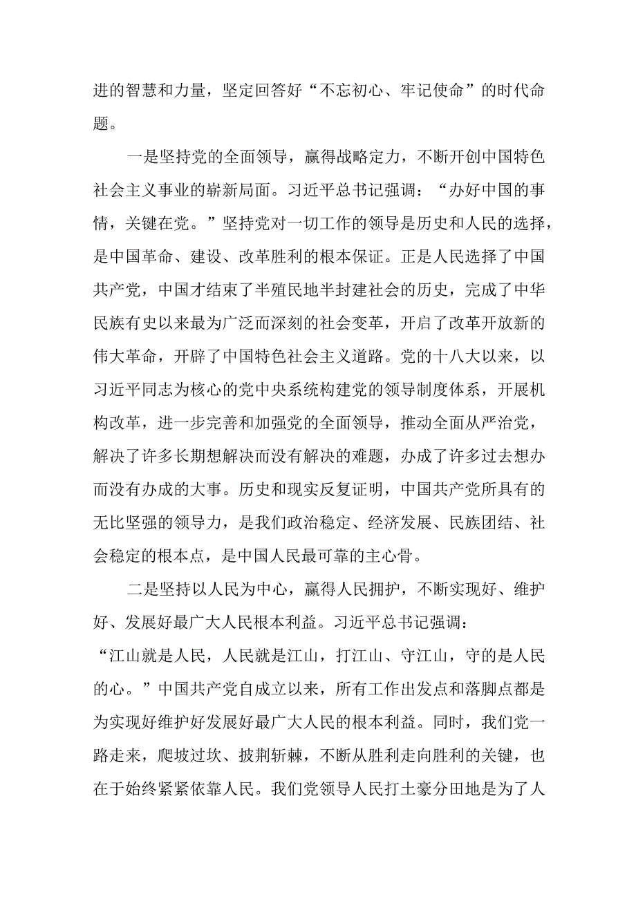 2023年七一专题党课讲稿最新8篇精选.docx_第3页