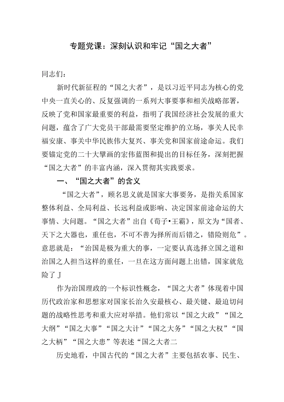 2023年七一党课讲稿主题教育党课讲稿5篇汇编.docx_第2页