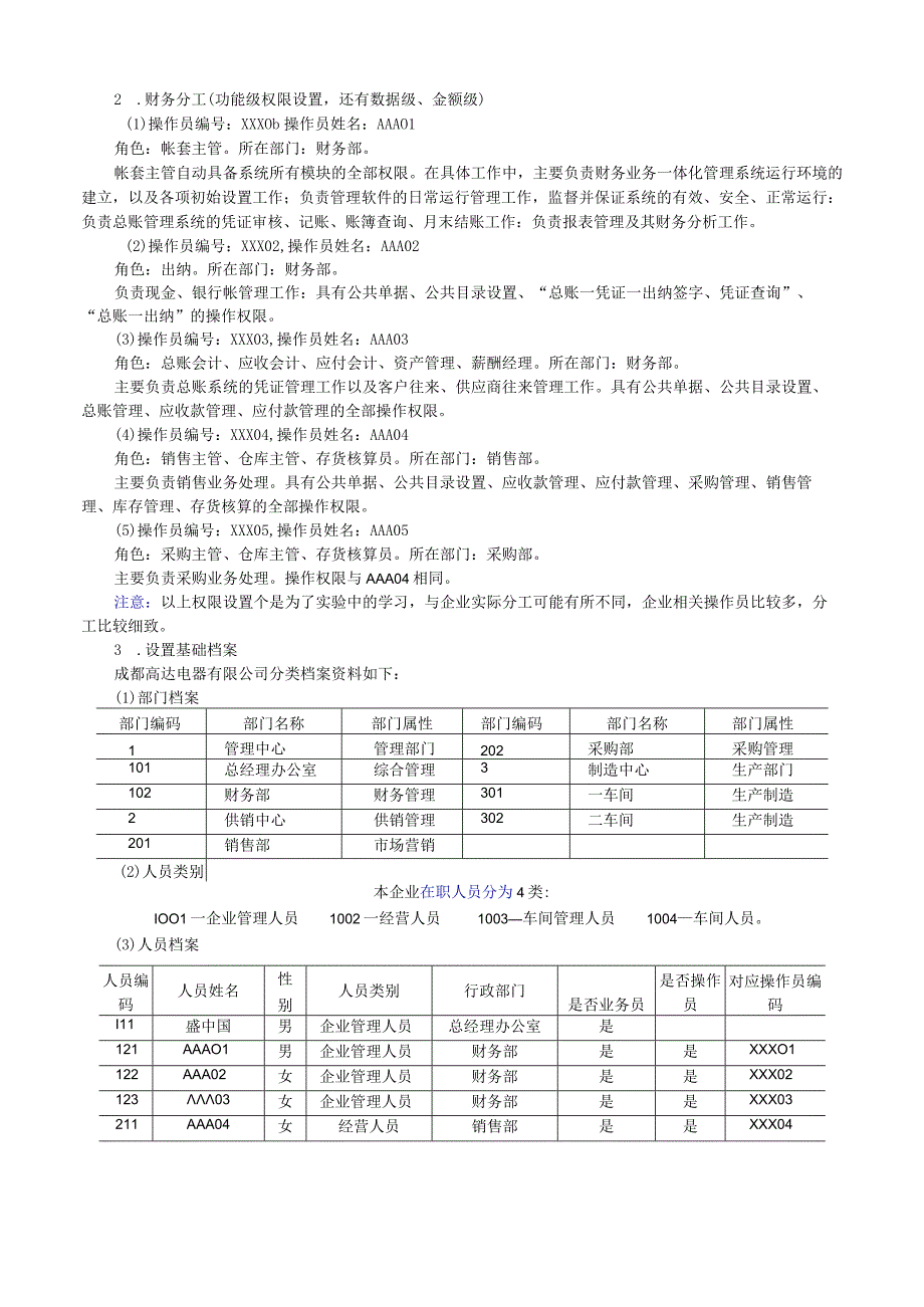 2014无图会计电算化实验指导.docx_第2页