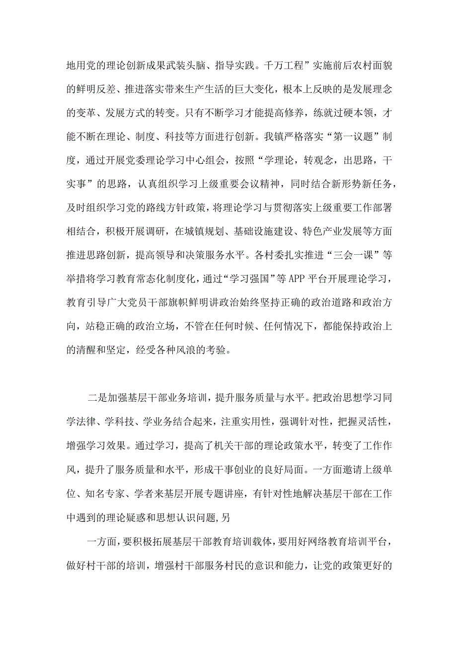 10篇文：浙江千村示范万村整治千万工程工程实施20周年经验案例专题学习研讨心得体会发言材料word版.docx_第3页