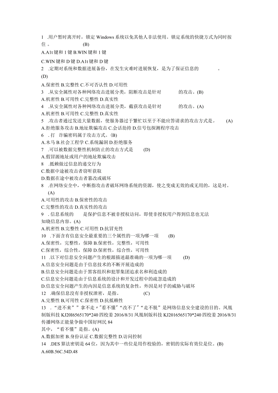 2018领航杯江苏省青少年网络信息安全知识竞赛试题库完整.docx_第1页