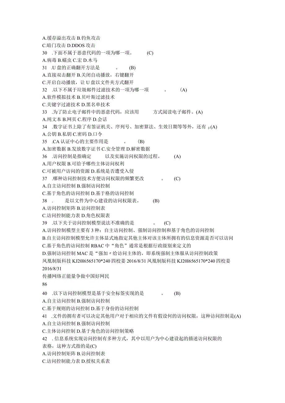 2018领航杯江苏省青少年网络信息安全知识竞赛试题库完整.docx_第3页